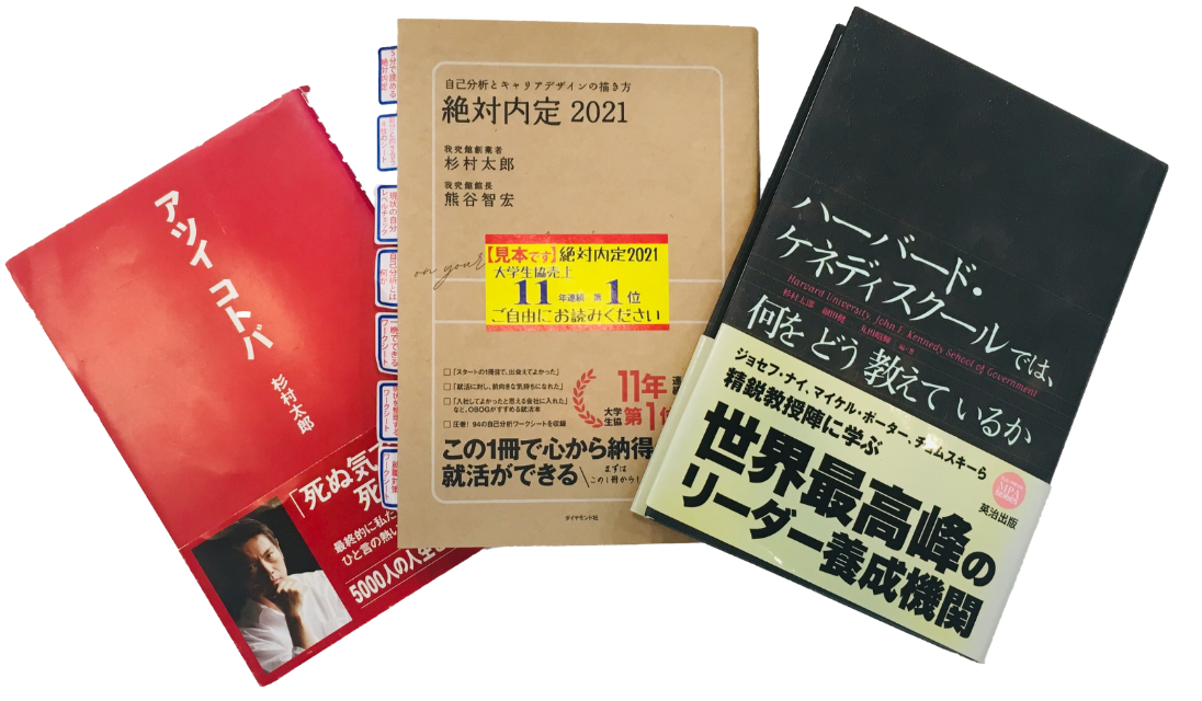 我究館の設立・【絶対内定】が就活のバイブル本に