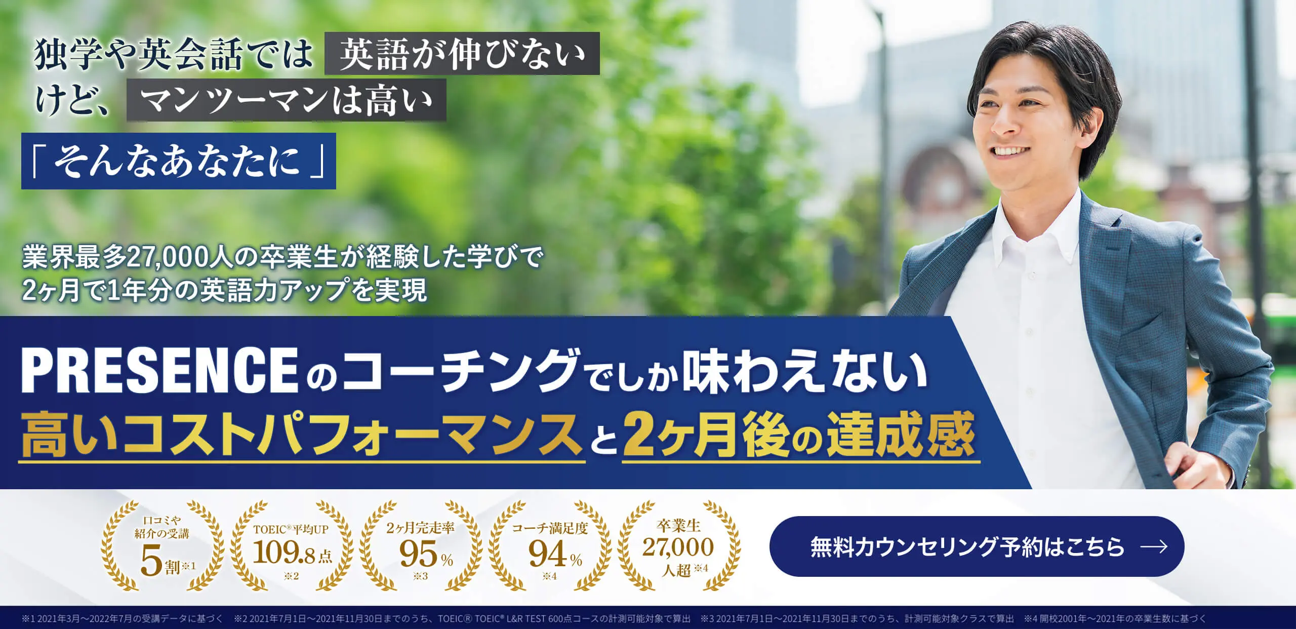 【公式】プレゼンス｜最短2ヶ月で英語力が伸びる日本初の英語コーチングスクール