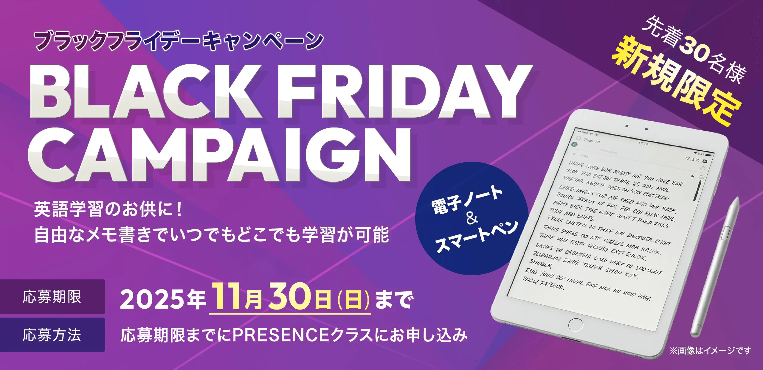 BLACK FRIDAY CAMPAIGN 電子ノート&スマートペン